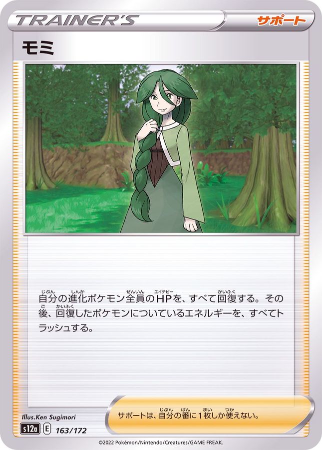 Pokemon Cheryl - 163/172 s12a Vstar Universe