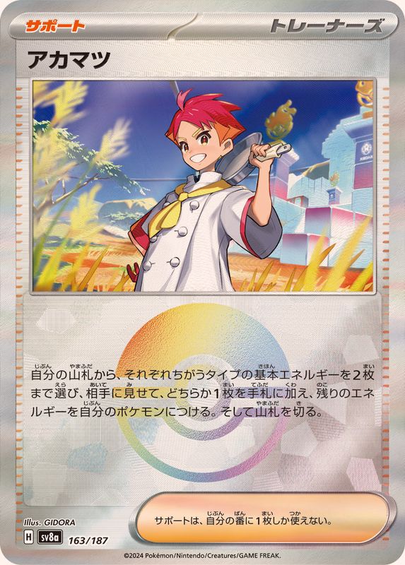 Pokemon Crispin - 163/187 sv8a Terastral Festival Ex [REVERSE HOLO]
