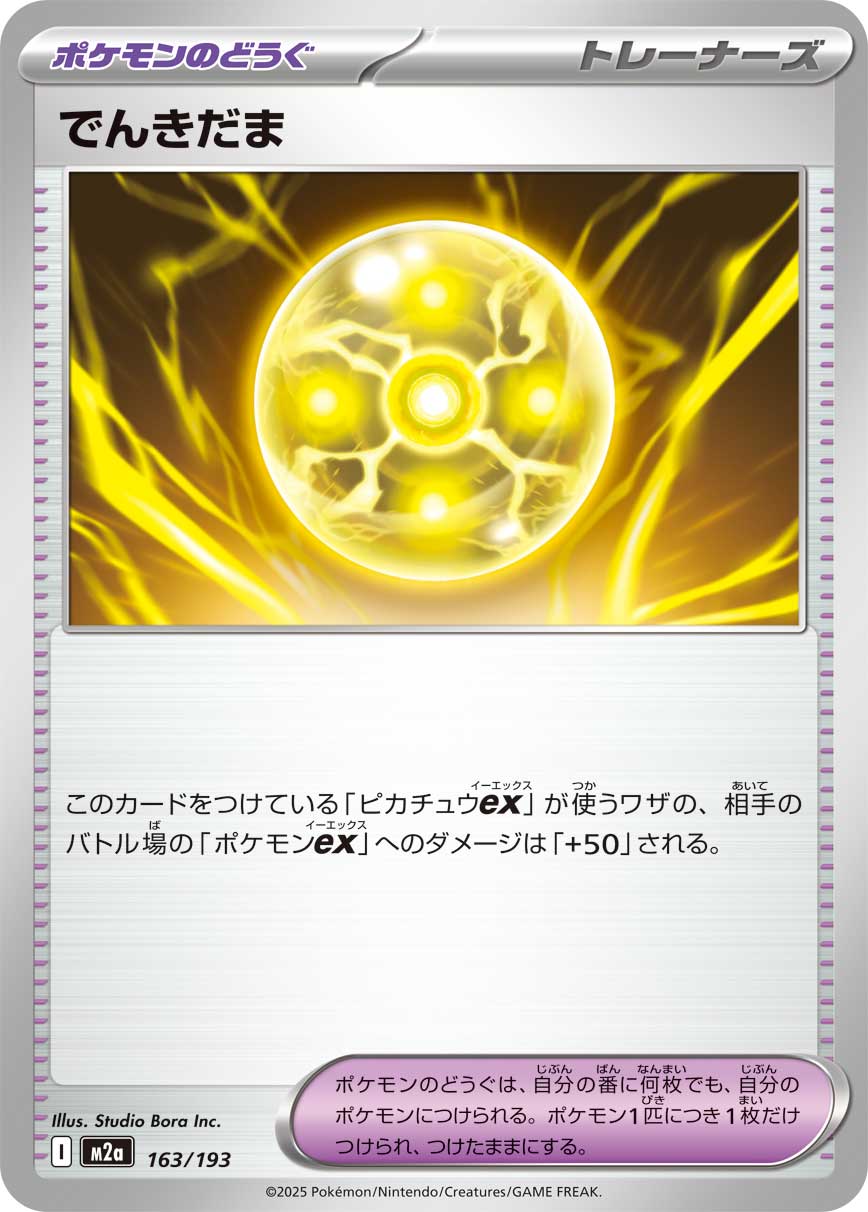 Light Ball  163/193 M2A