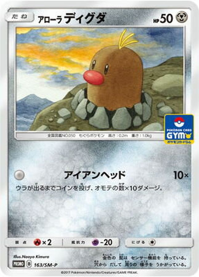 Alolan Diglett P 163/SM-P PROMO