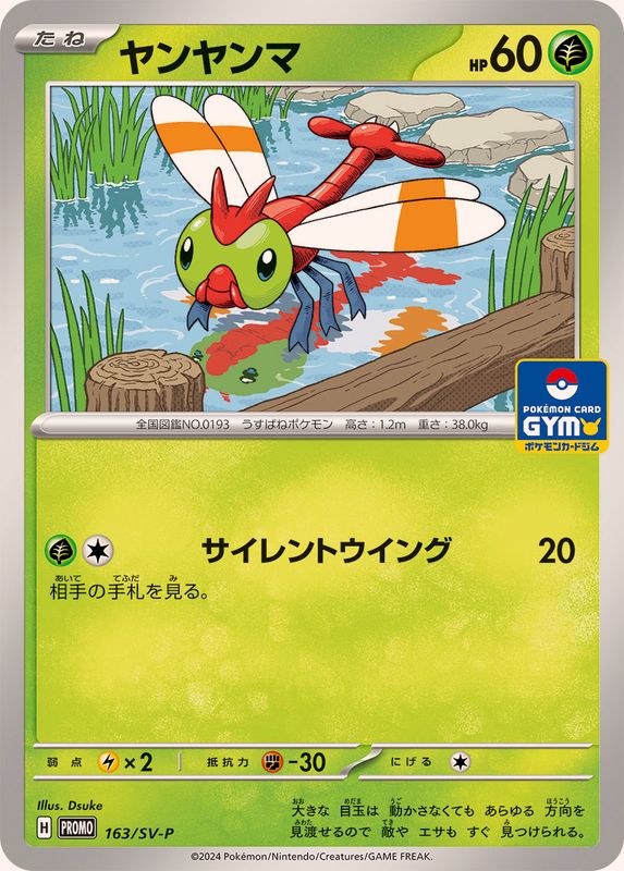 Pokemon Yanma P 163/SV-P promo Promo