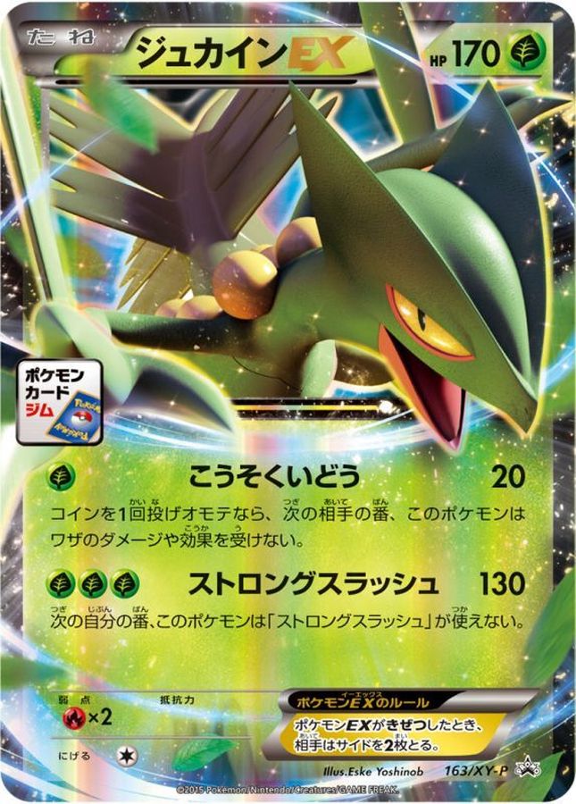 Sceptile EX P 163/XY-P PROMO