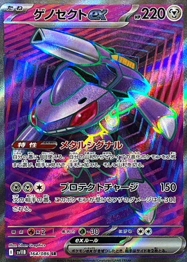 Pokemon Genesect ex SR 164/086 sv11b Black Bolt