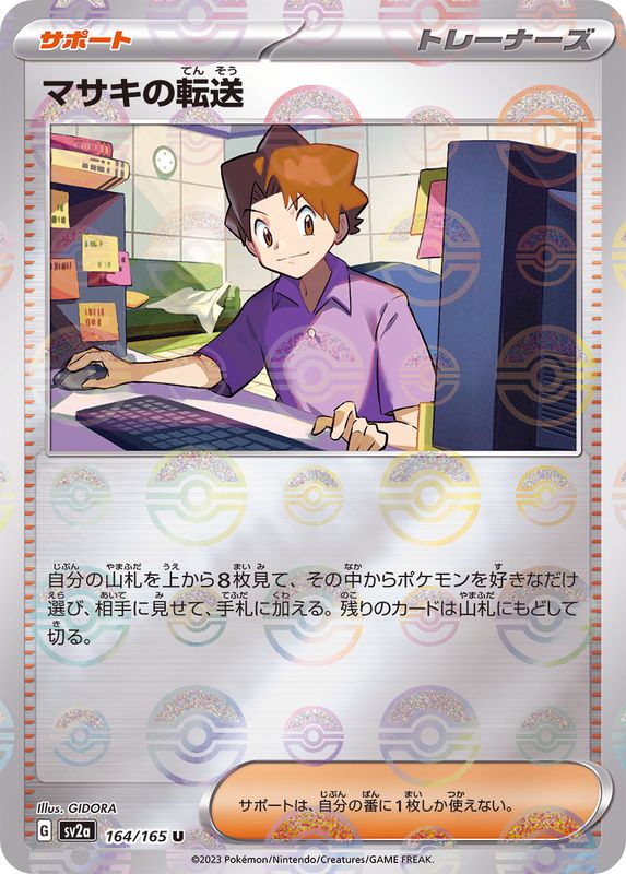 Pokemon Bill’s Transfer U 164/165 sv2a 151 [MASTER BALL REVERSE HOLO]