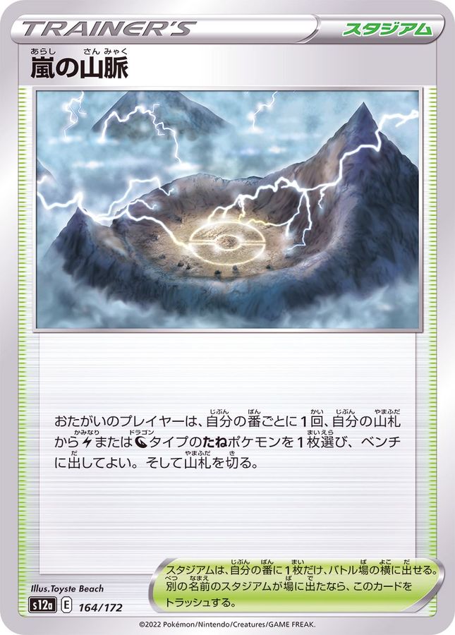 Pokemon Stormy Mountains - 164/172 s12a Vstar Universe