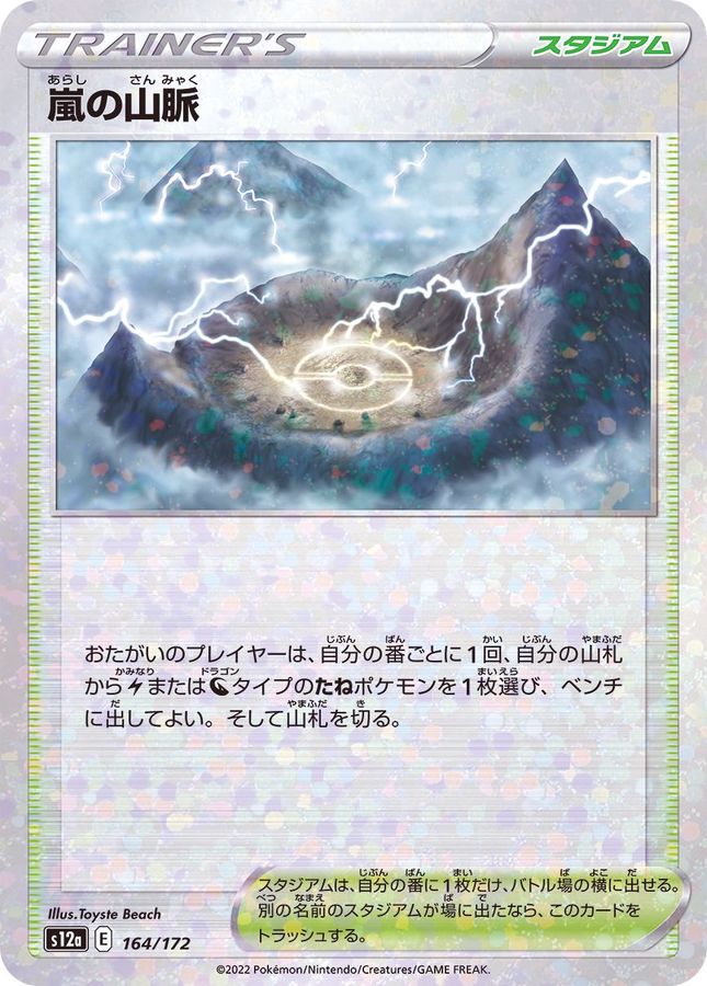 Pokemon Stormy Mountains - 164/172 s12a Vstar Universe [REVERSE HOLO]