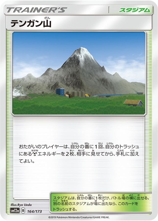 Pokemon Mt. Coronet - 164/173 sm12a Tag All Stars