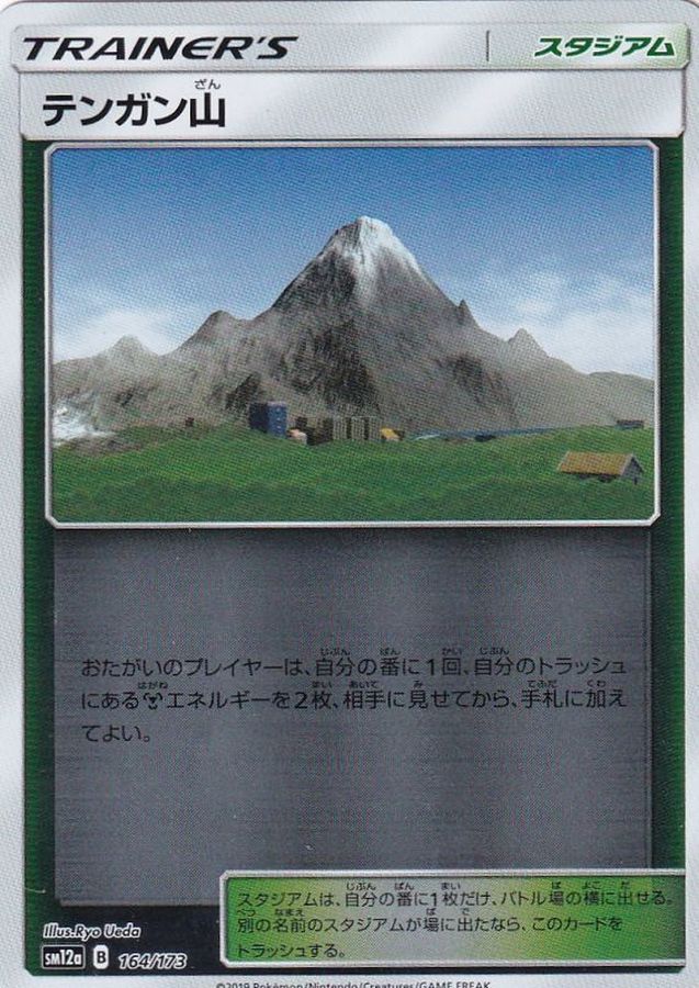 Pokemon Mt. Coronet - 164/173 sm12a Tag All Stars [REVERSE HOLO]