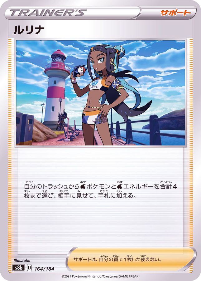 Pokemon Nessa - 164/184 s8b Vmax Climax [REVERSE HOLO]