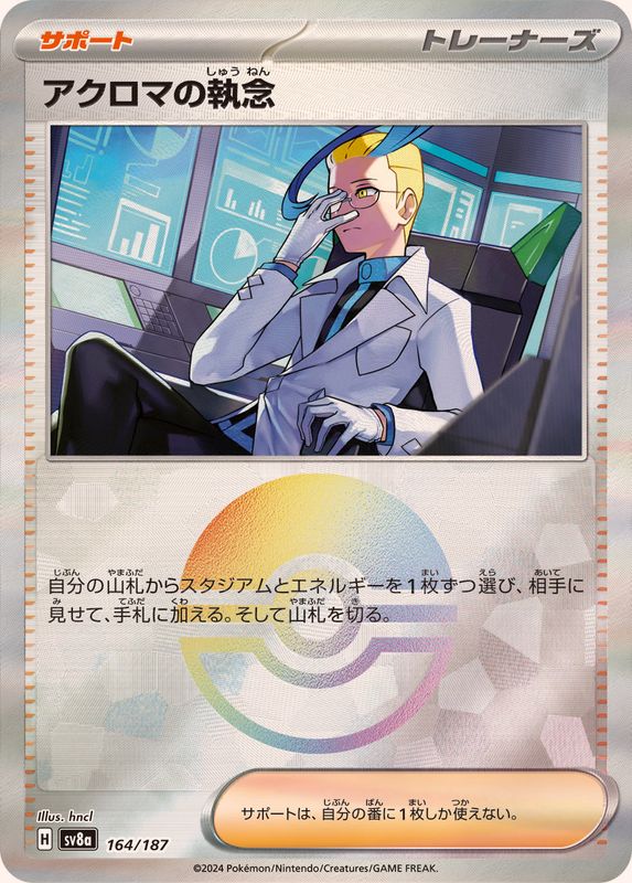 Pokemon Colress's Tenacity - 164/187 sv8a Terastral Festival Ex [REVERSE HOLO]