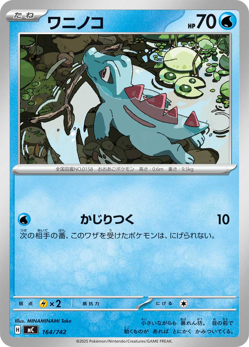 Totodile  164/742 MC