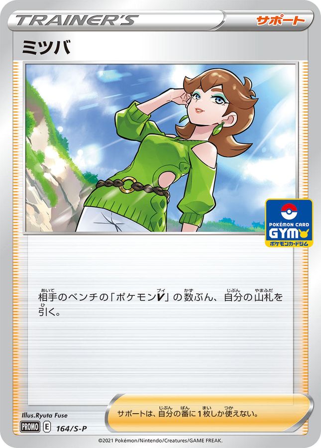 Pokemon Honey P 164/S-P promo Promo