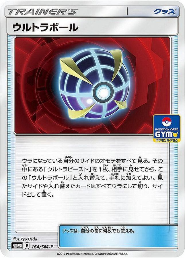 Pokemon Beast Ball P 164/SM-P promo Promo