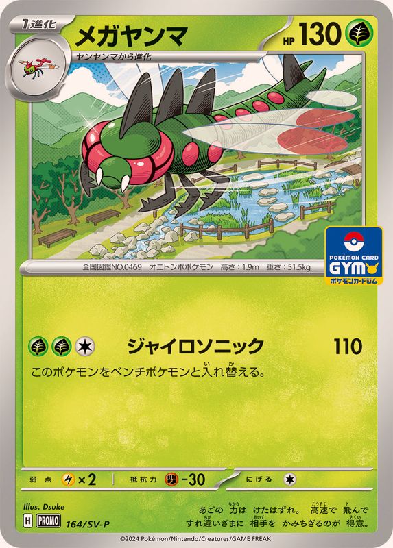 Pokemon Yanmega P 164/SV-P promo Promo
