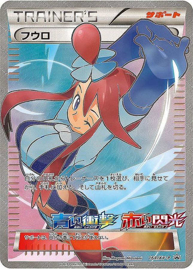 Pokemon Skyla P 164/XY-P promo Promo