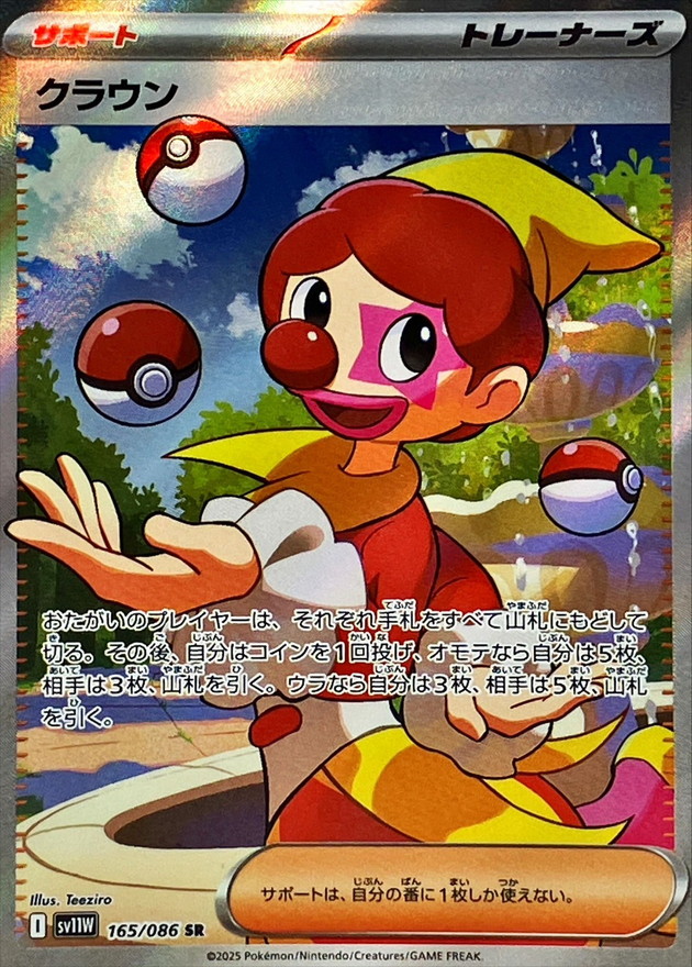 Pokemon Harlequin SR 165/086 sv11w White Flare