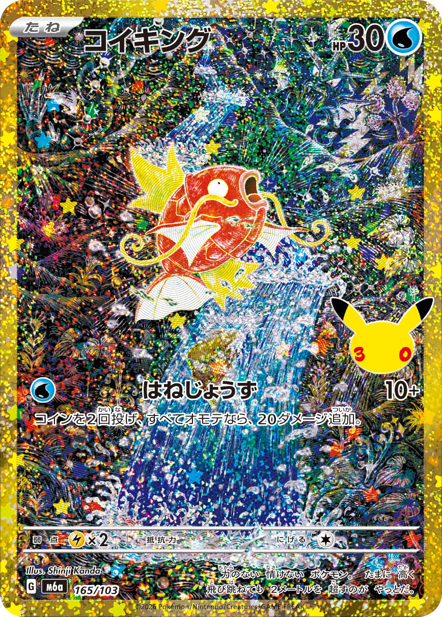 Magikarp  165/103 M6A
