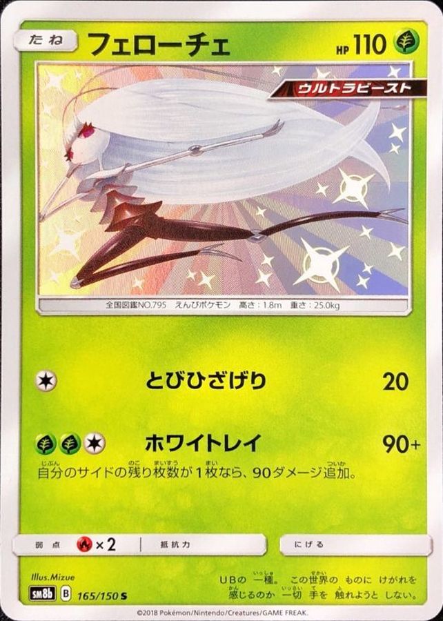 Pokemon Pheromosa S 165/150 sm8b Gx Ultra Shiny