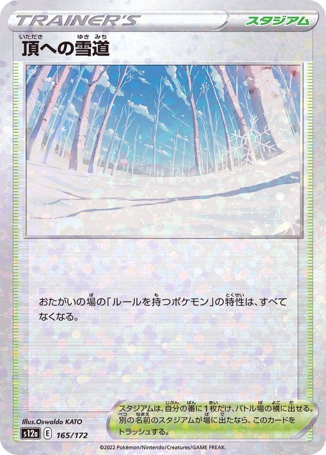 Pokemon Path to the Peak - 165/172 s12a Vstar Universe [REVERSE HOLO]