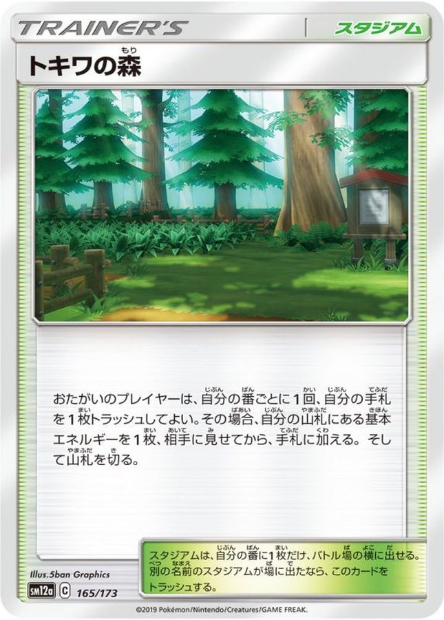 Pokemon Viridian Forest - 165/173 sm12a Tag All Stars