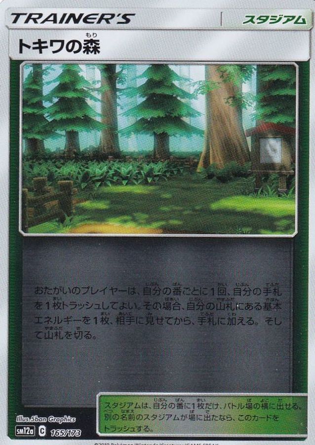 Pokemon Viridian Forest - 165/173 sm12a Tag All Stars [REVERSE HOLO]