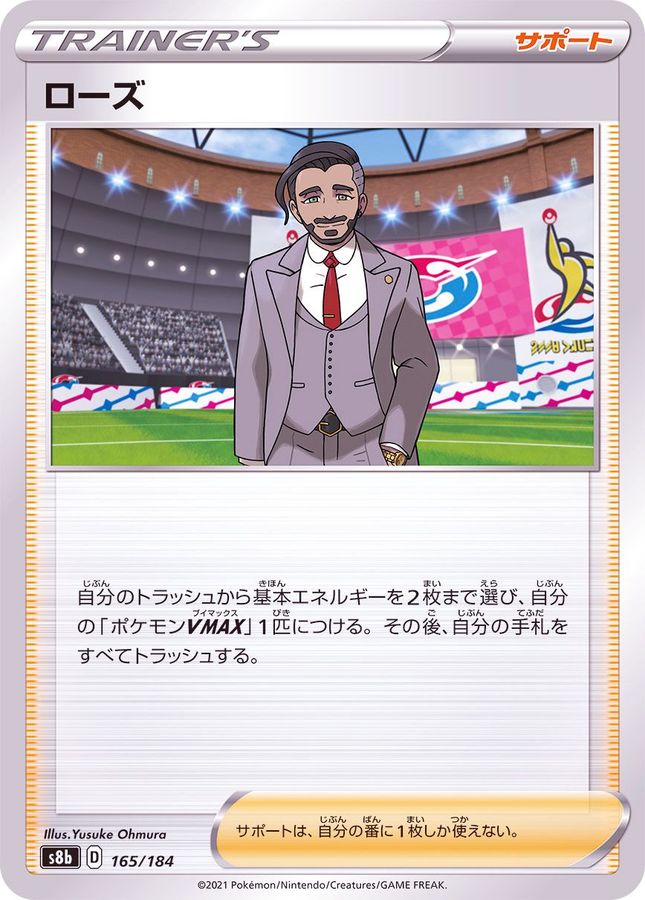 Pokemon Chairman Rose - 165/184 s8b Vmax Climax [REVERSE HOLO]