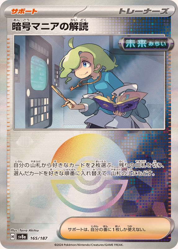 Pokemon Ciphermaniac's Codebreaking - 165/187 sv8a Terastral Festival Ex [REVERSE HOLO]