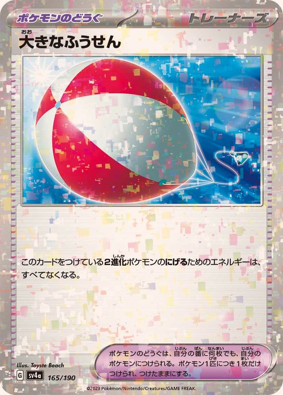 Pokemon Big Air Balloon - 165/190 sv4a Shiny Treasure Ex [REVERSE HOLO]