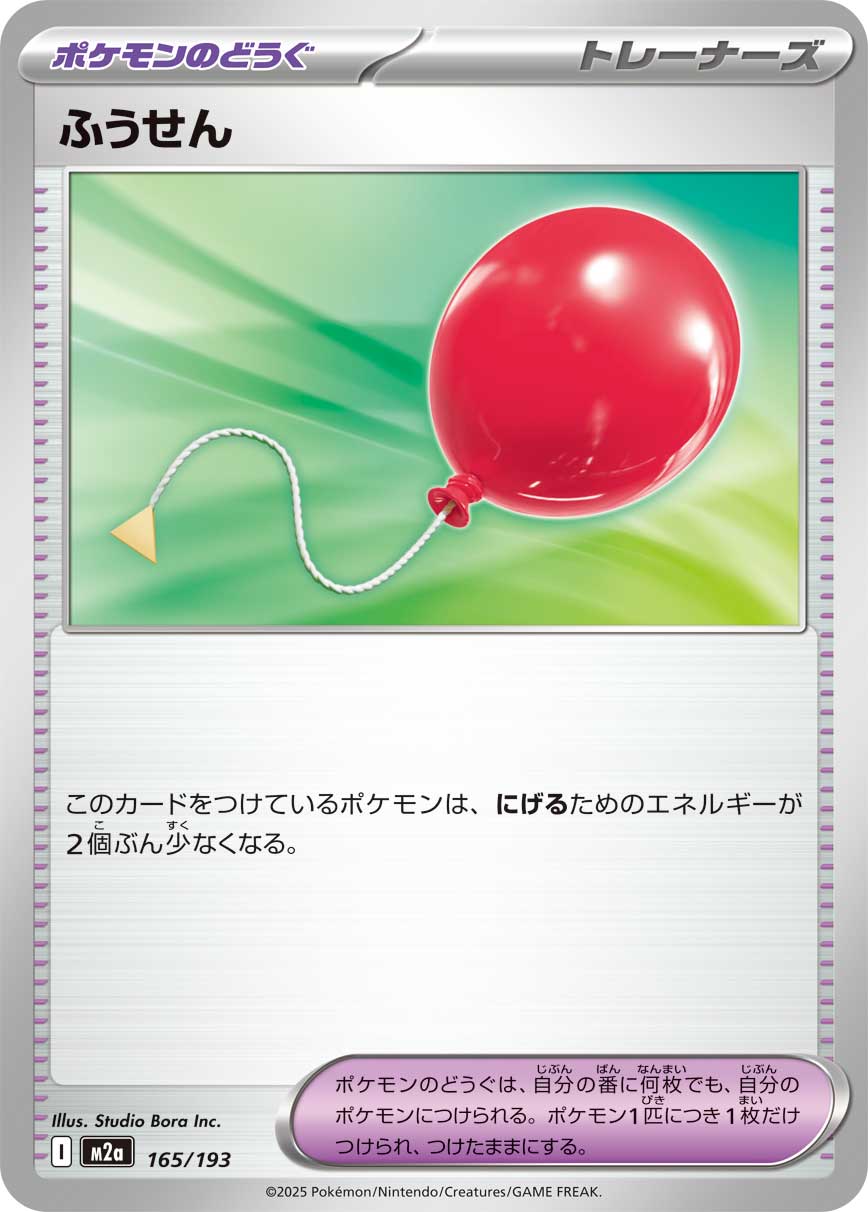 Air Balloon  165/193 M2A