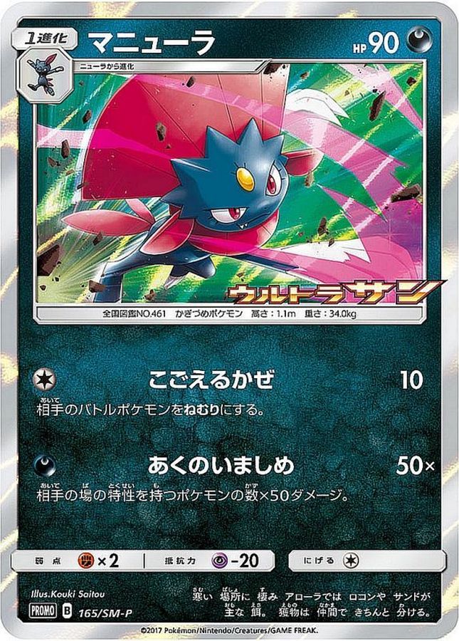 Pokemon Weavile P 165/SM-P promo Promo
