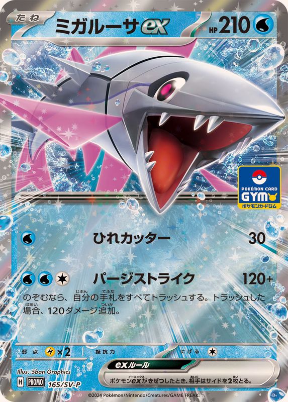 Pokemon Veluza ex P 165/SV-P promo Promo