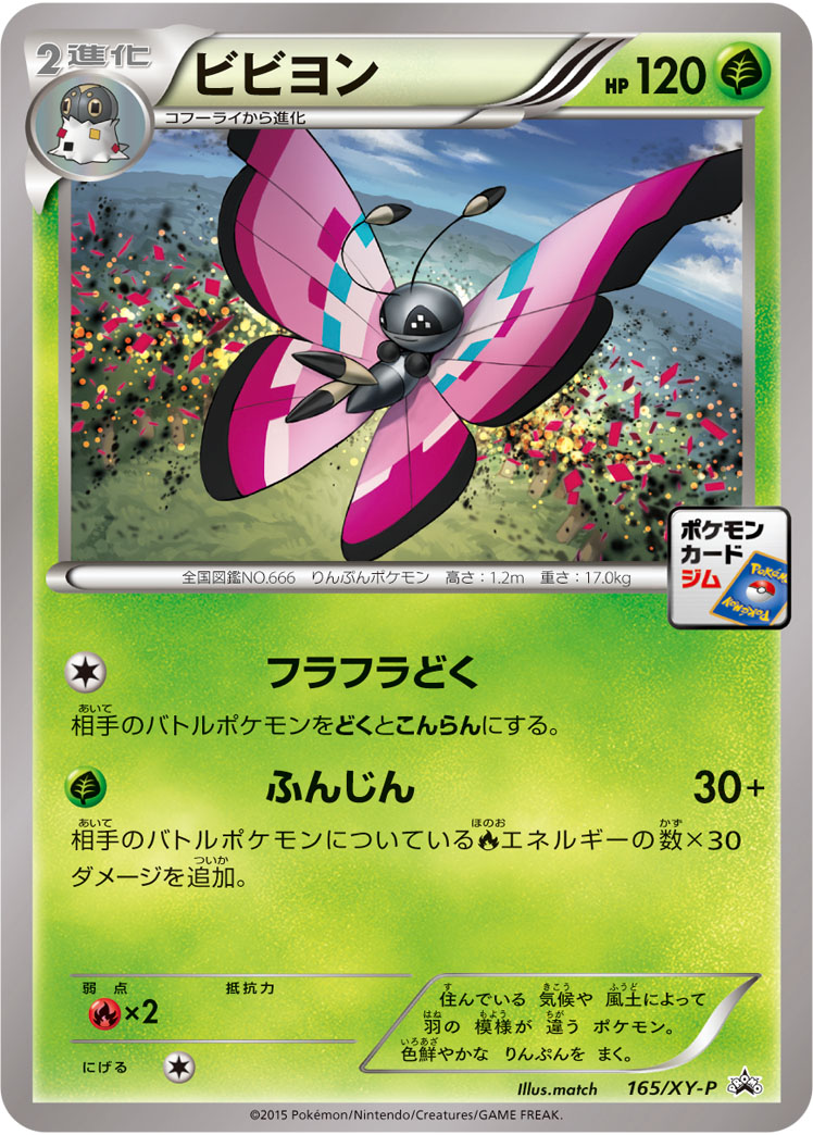 Vivillon P 165/XY-P PROMO