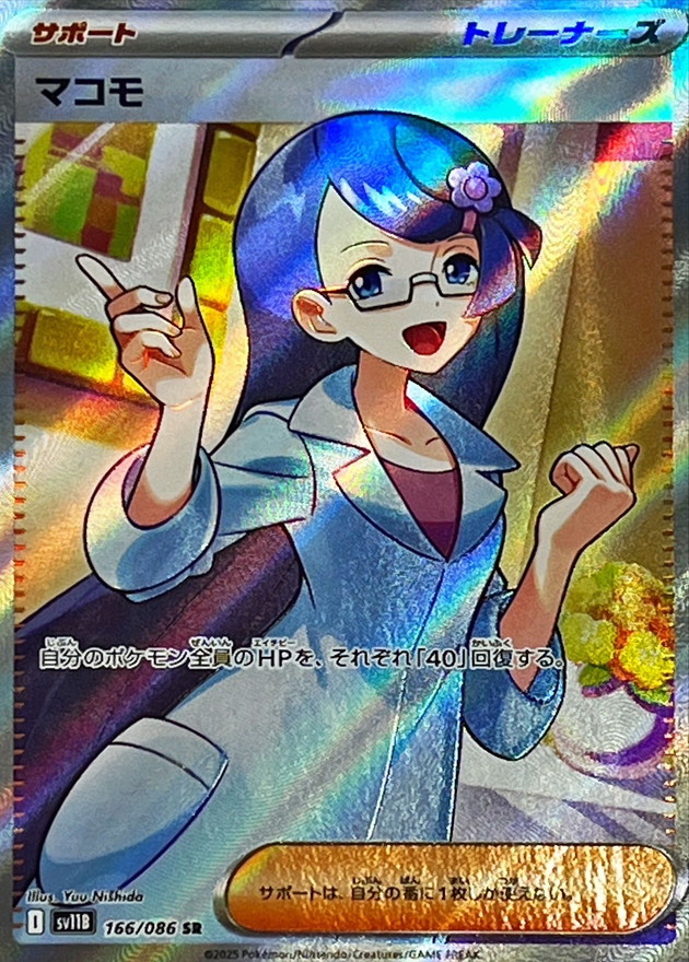 Pokemon Fennel SR 166/086 sv11b Black Bolt