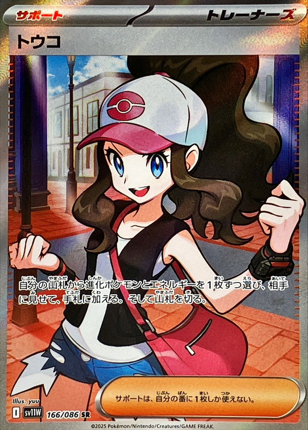 Pokemon Hilda SR 166/086 sv11w White Flare