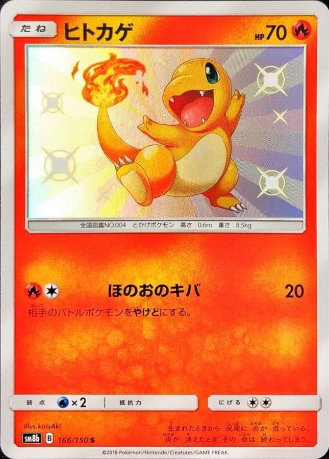 Pokemon Charmander S 166/150 sm8b Gx Ultra Shiny
