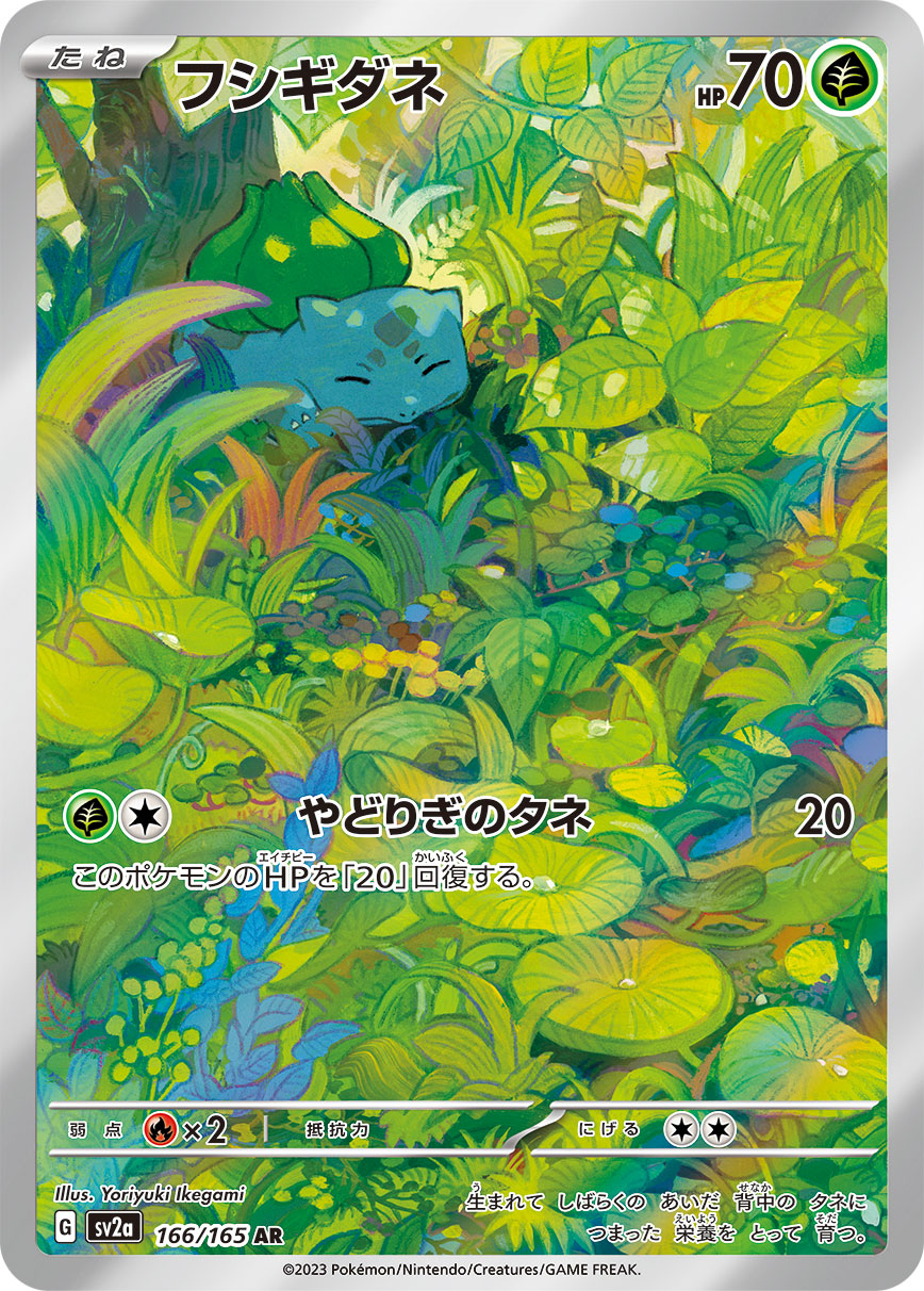 Pokemon Bulbasaur AR 166/165 sv2a 151