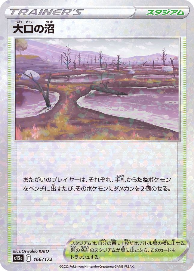 Pokemon Gapejaw Bog - 166/172 s12a Vstar Universe [REVERSE HOLO]