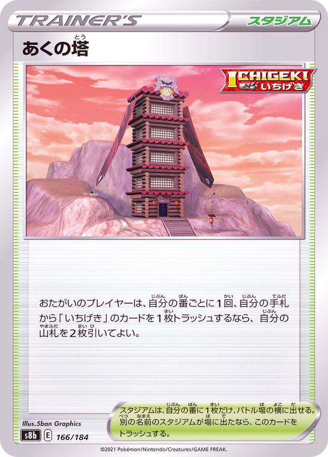 Pokemon Tower of Darkness - 166/184 s8b Vmax Climax [REVERSE HOLO]