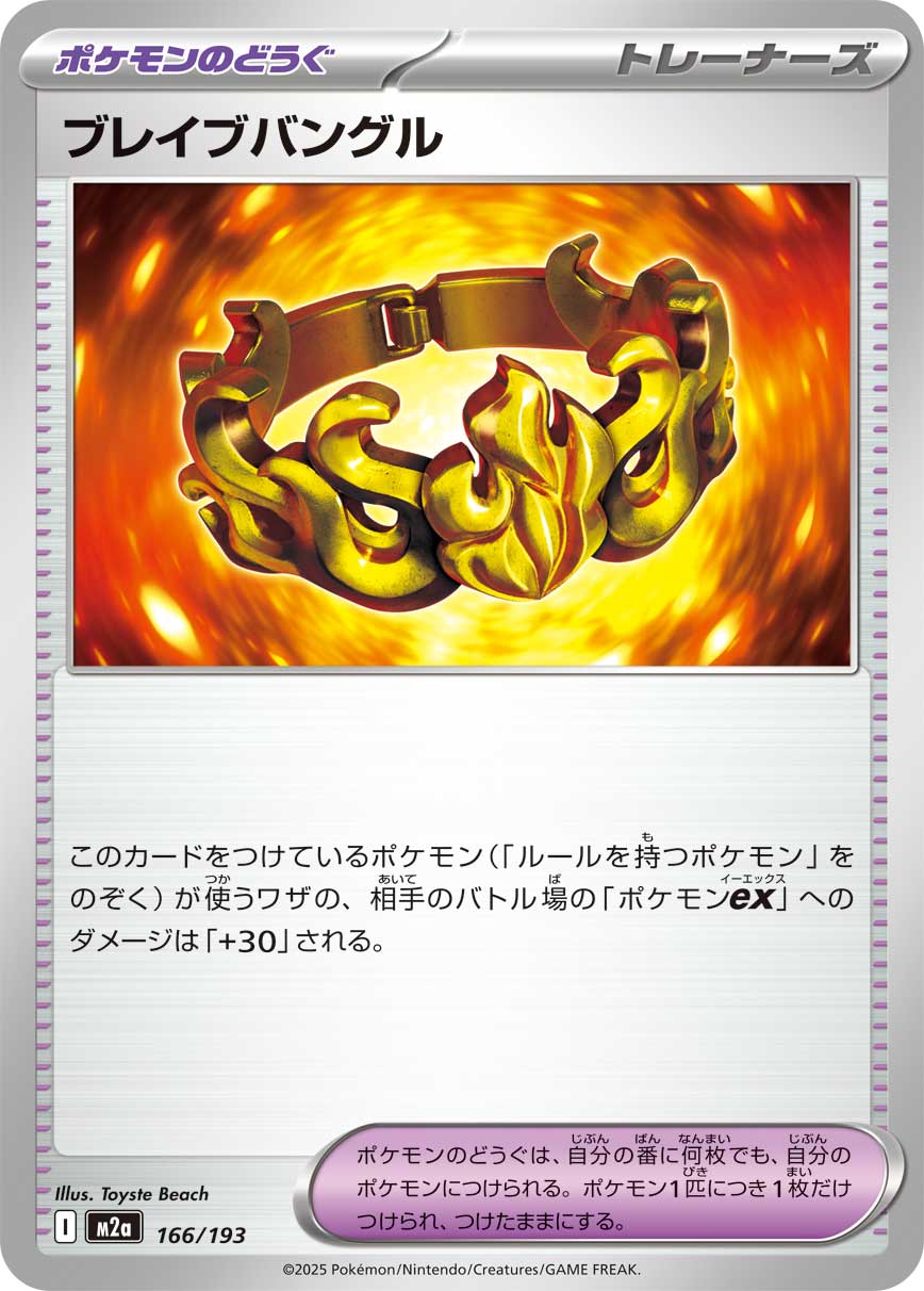 Brave Bangle  166/193 M2A