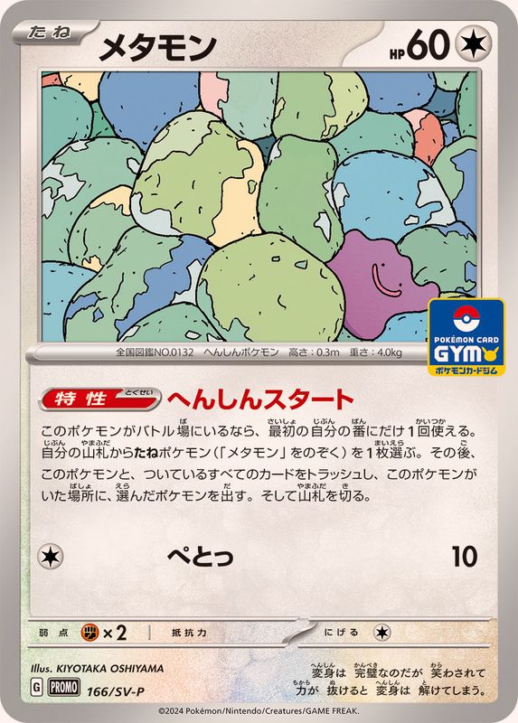 Pokemon Ditto P 166/SV-P promo Promo