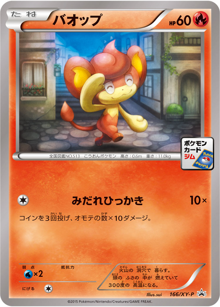Pansear P 166/XY-P PROMO