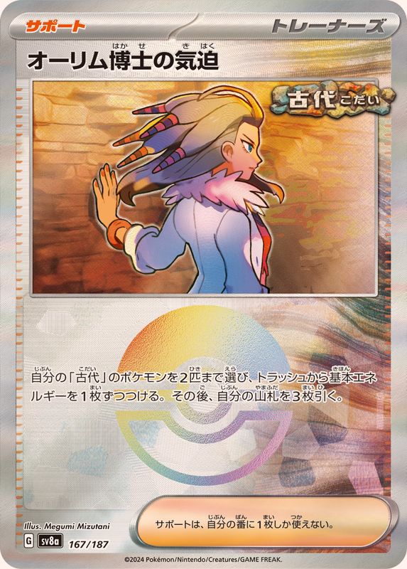 Pokemon Professor Sada's Vitality - 167/187 sv8a Terastral Festival Ex [REVERSE HOLO]