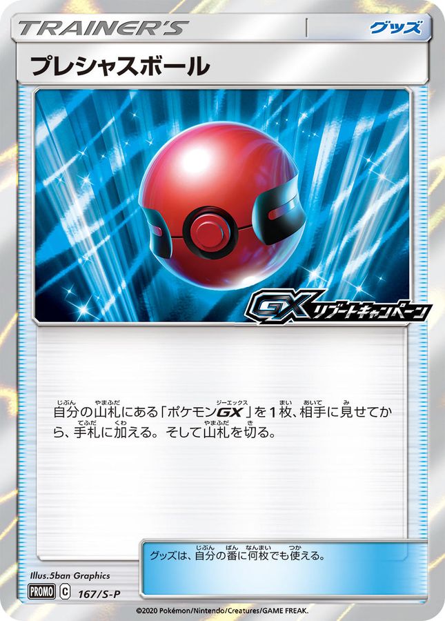 Pokemon Cherish Ball P 167/S-P promo Promo