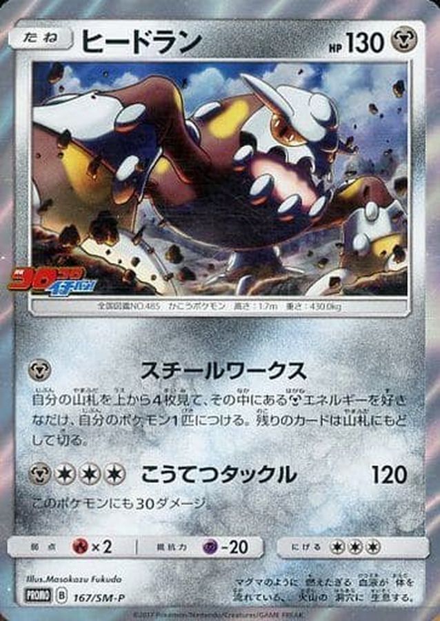 Heatran P 167/SM-P PROMO
