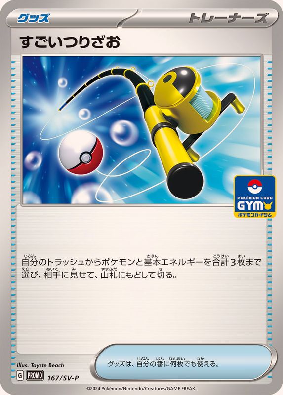 Pokemon Super Rod P 167/SV-P promo Promo