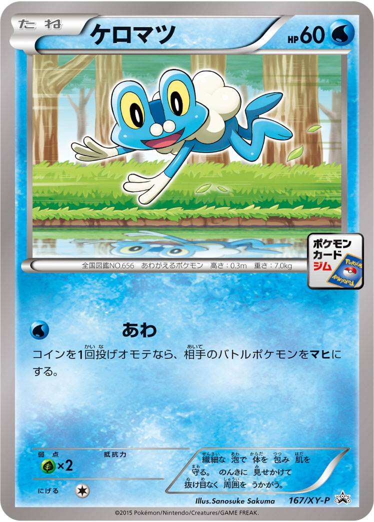 Froakie P 167/XY-P PROMO