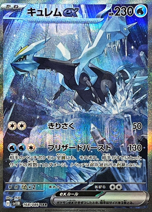 Pokemon Kyurem ex SAR 168/086 sv11b Black Bolt