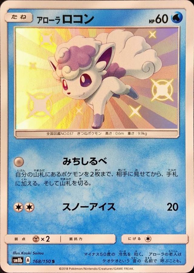 Pokemon Alolan Vulpix S 168/150 sm8b Gx Ultra Shiny