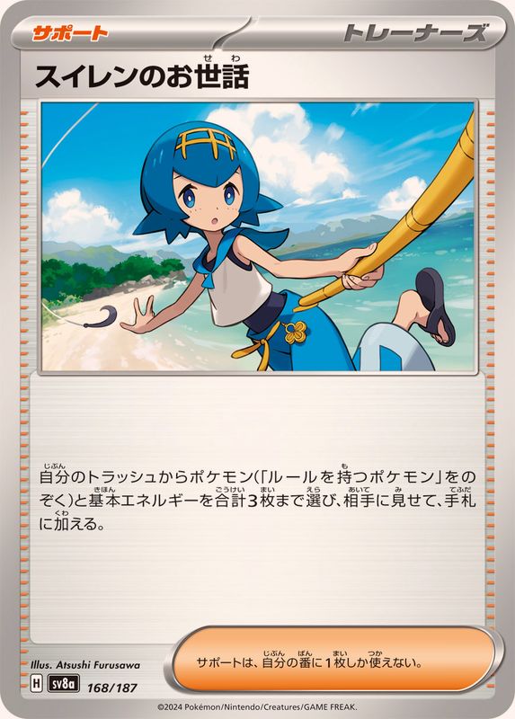 Pokemon Lana's Aid - 168/187 sv8a Terastral Festival Ex
