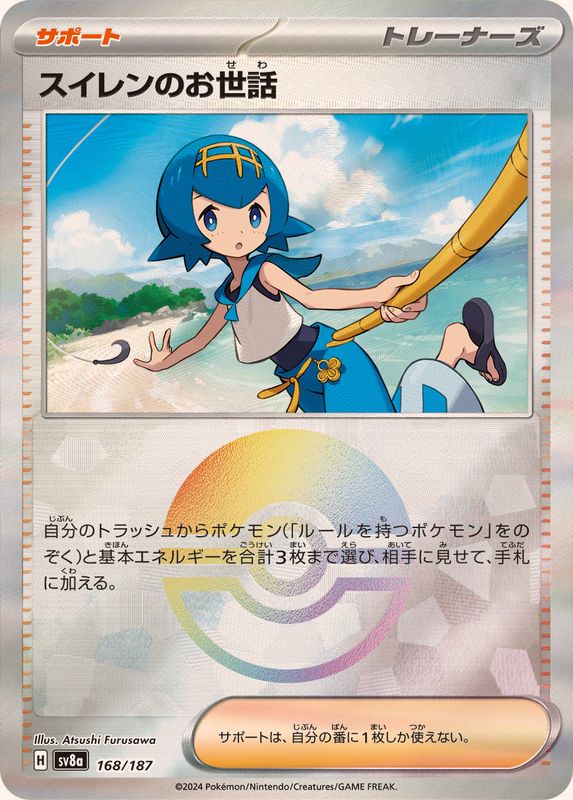Pokemon Lana's Aid - 168/187 sv8a Terastral Festival Ex [REVERSE HOLO]